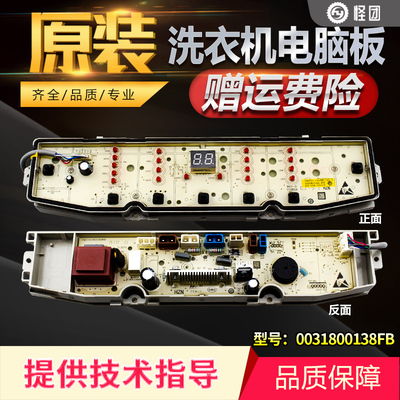海尔洗衣机电脑主板显示