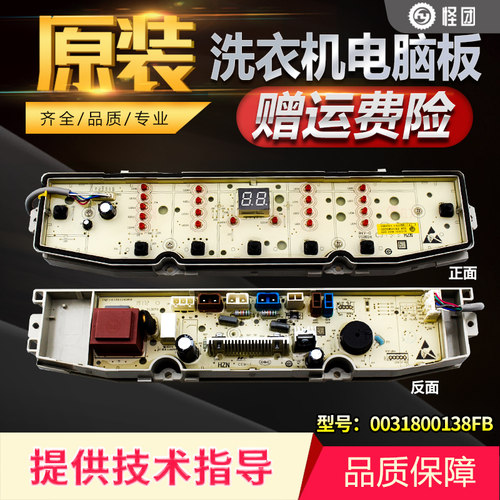 海尔洗衣机电脑主板显示