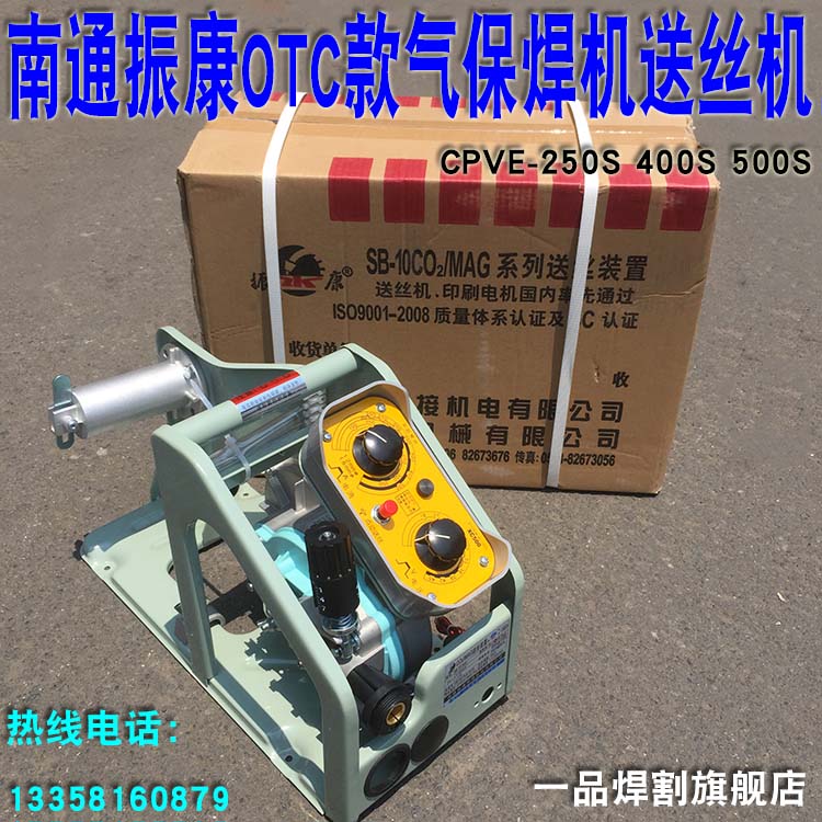 特惠南通振康OTC款CPVE500S二保气保焊机送丝机欧地希350S机头250