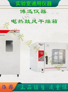 上海博迅 GZX-9070MBE  电热恒温鼓风干燥箱 烘干箱熔蜡箱 烤箱