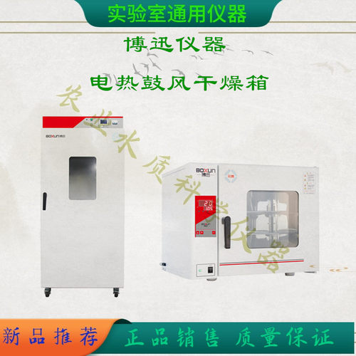 上海博迅 GZX-9240MBE 电热鼓风干燥箱 恒温烘焙箱 实验室烘干箱