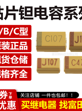 3528贴片钽电容 C476 B型 16V47UF CA45-B016K476T 湘江