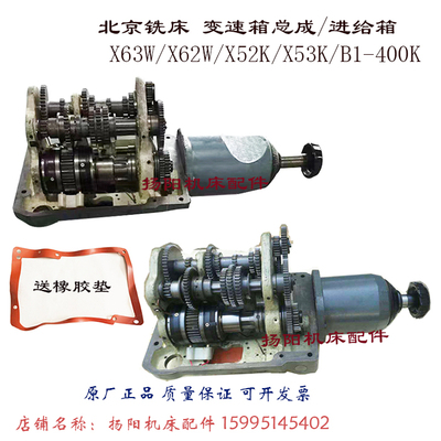 北京铣床进给箱变速总成