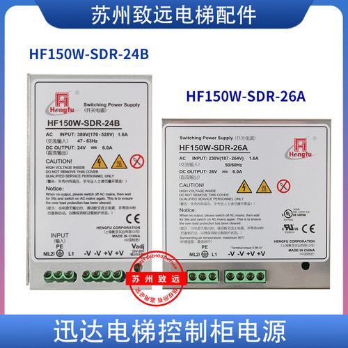 HF150W-SDR-24B HF150W-SDR-26A 3300电梯开关 控制柜 电源盒