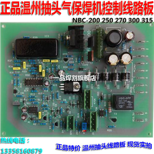 老温州抽头二保焊气保焊机控制线路板主控板主板NBC-250 315
