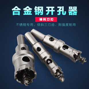 合金开孔器不锈钢专用铝合金钻孔器铁皮钢板钻铁金属扩孔器钻头
