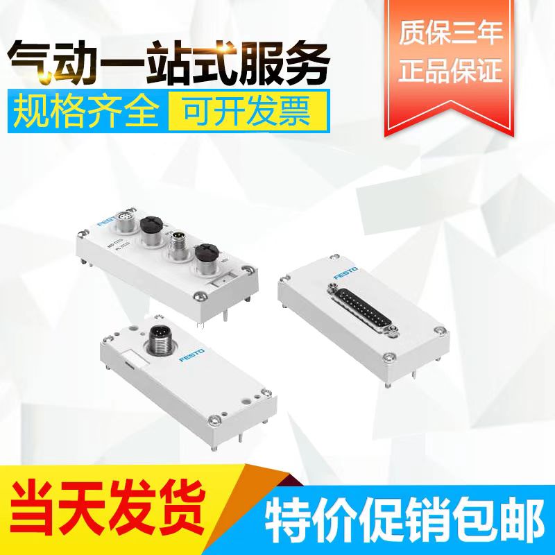 FESTO VAEM-L1-S-M1-25V1  573447 费斯托电气连接部件电接口询价