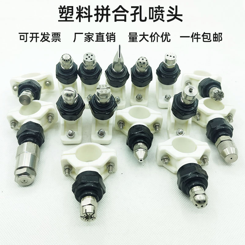 塑料拼合孔喷头卡扣连接