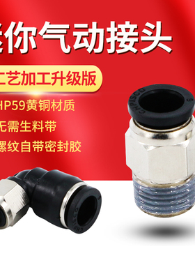 黑色PC迷你PL微型气动气管快速插接头C4-M3 4-M5 6-01 6-02全