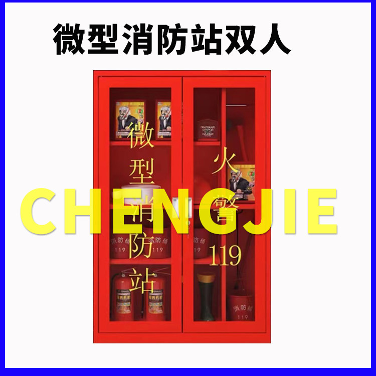 微型消防站器材全套装备