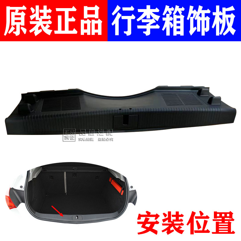 适用英朗行李箱护板后备