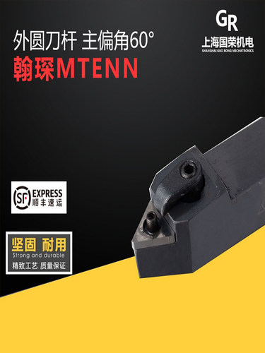翰琛60度外圆数控刀杆MTENN1616H16C/2020K16C/2525M16C数控刀杆