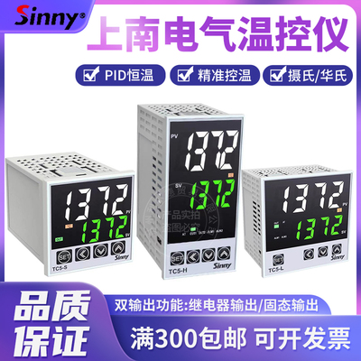 sinny上南温控数显仪表TC5/S/H/M/L可替E5CSL-RTC/R1P/TC5-LW1G-2