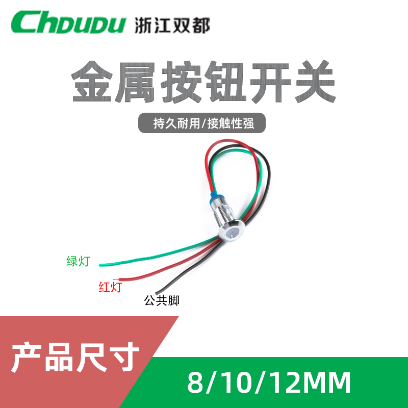 6/8/10/12mm金属防水指示灯LED信号灯红绿双色支持定制3V6V12V24V