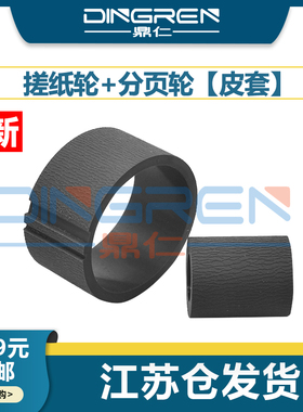 适用 爱普生 L310 L350 L351 L353 L355 L358 搓纸轮 L360 L362 L