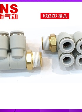SNS快插接头 2个双管双头万向接头 KQ2ZD6 8 10 12-01 02 03 04