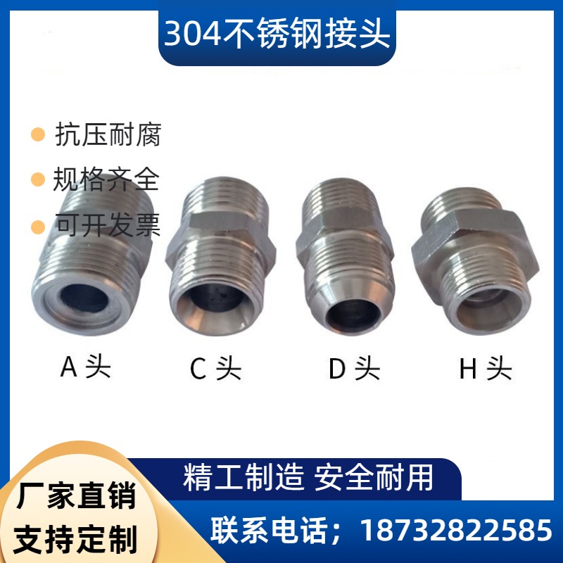 304不锈钢高压油管接头液压过渡接头 公制英美制外丝接头