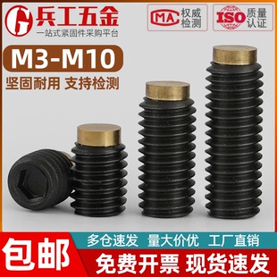 M16 12.9级内六角铜头机米螺钉带黄铜缓冲紧定螺丝基米M2M3M4M5M6