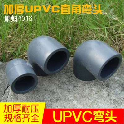 加厚UPVC DN15/20/25/32/40/50 UPVC弯头 灰色塑料弯头 水管接头