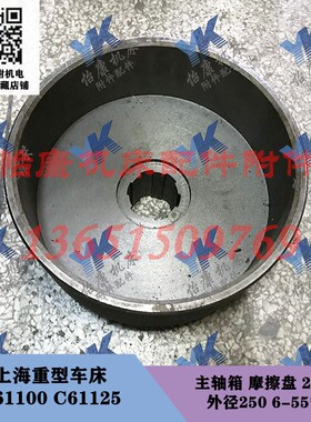 上海重型车床配件 C61100 C61125 主轴箱 摩擦盘 20027 外径250