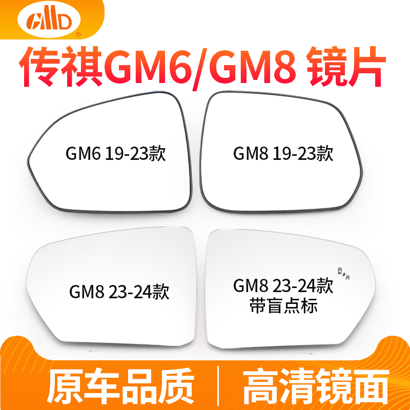 适用广汽传祺后视镜片车