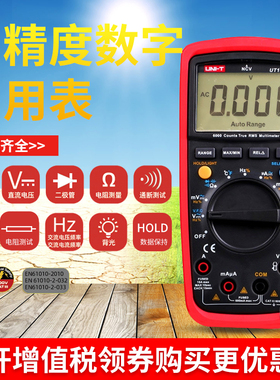 包邮优利德UT139A UT139B UT139C UT139E高精度智能数字万用表