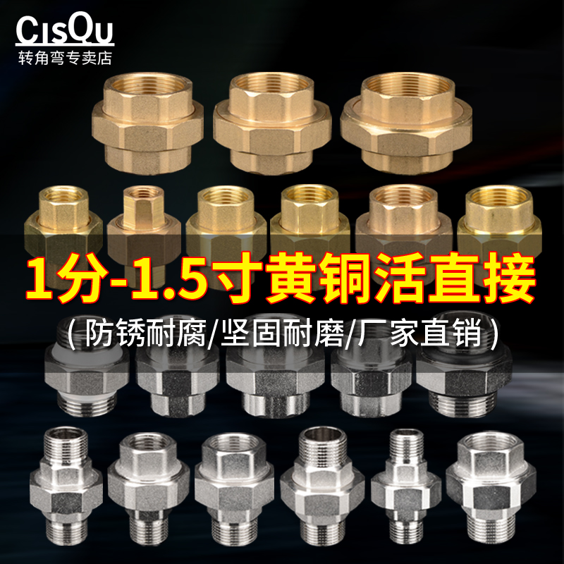 全铜活接头2分3分4分6分1寸直接双内外丝活结水表水管件配件DN15