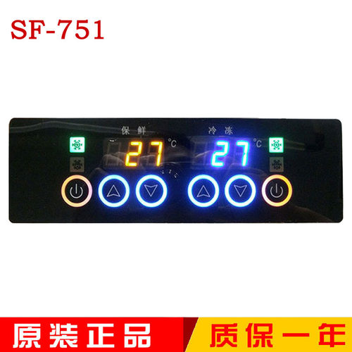尚方SF-751P星星银都冷柜冰柜微电脑双温数显温度控制器温控仪表