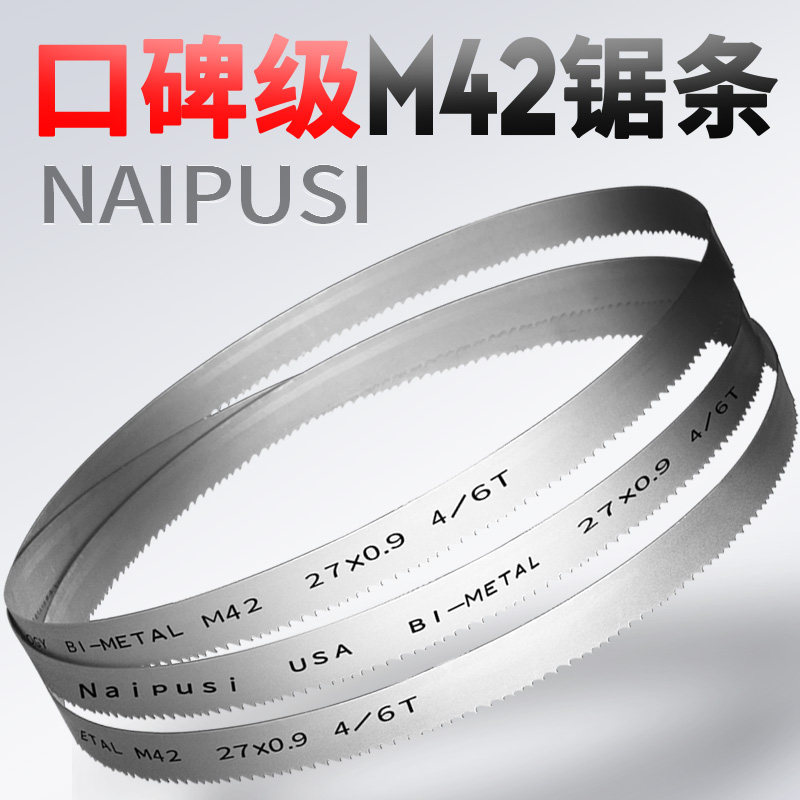 耐普斯锯条金属锯带锯床锯条高速钢带锯片剧条机用锯条带锯机据条,3C数码配件,USB多功能数码宝,淘宝优惠券,粉丝福利购,淘宝优惠卷