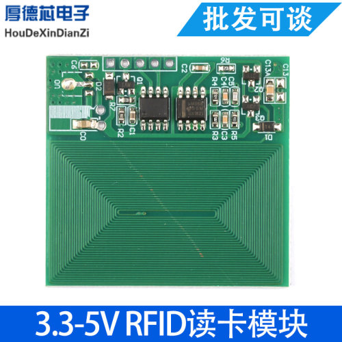 RFID读卡125khz读卡器内置天线射频模块UART串口输出超RDM6300