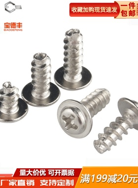 镀镍十字圆头带垫自攻螺丝PWT割尾自攻钉平尾螺钉M2/M2.3/M2.6/M3