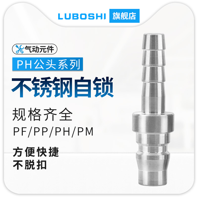 快插式不锈钢气管速公母