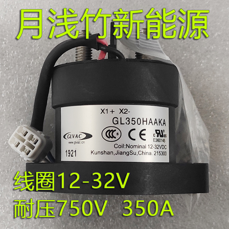 国力继电器GL350HAAKA线圈12-32V耐压750V350A