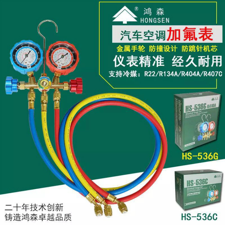 鸿森汽车空调加液双表阀