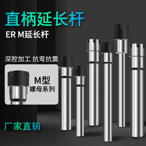 CNC电脑锣直柄M型延长杆雕刻机刀具加长杆夹刀杆ER8 ER11 ER16 20