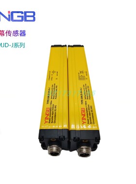 YINGB英邦安全光幕GMJD-04-2-J/06/8/12/16/20/24/28/32/36/48/64