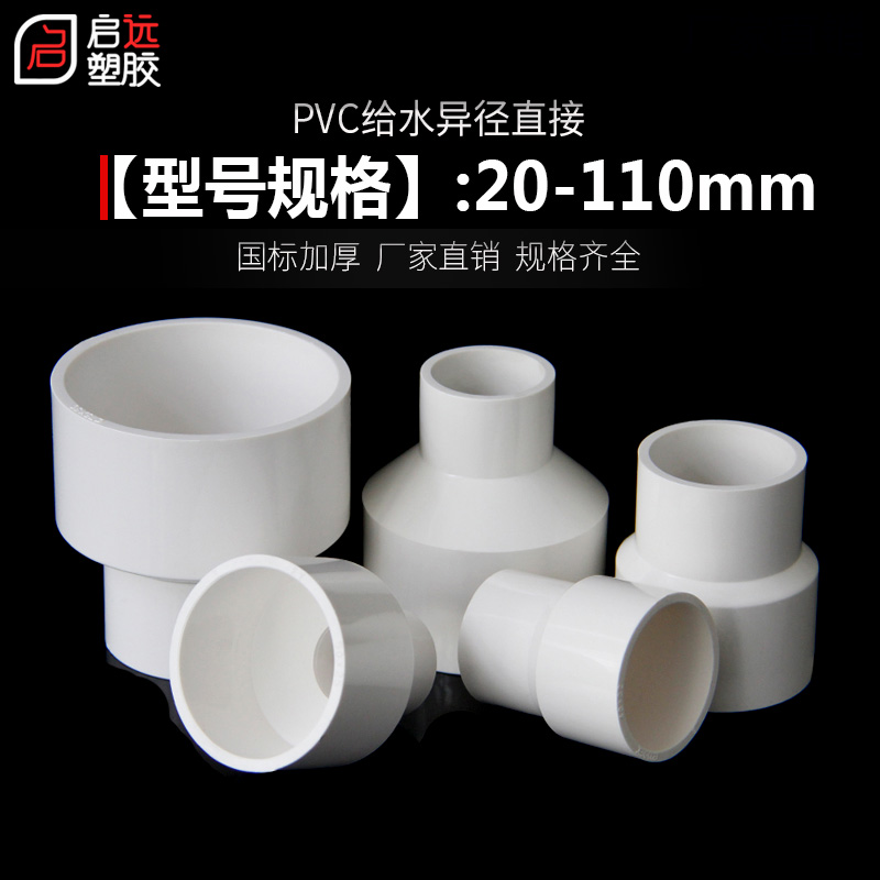 大小头异变径直接通给水