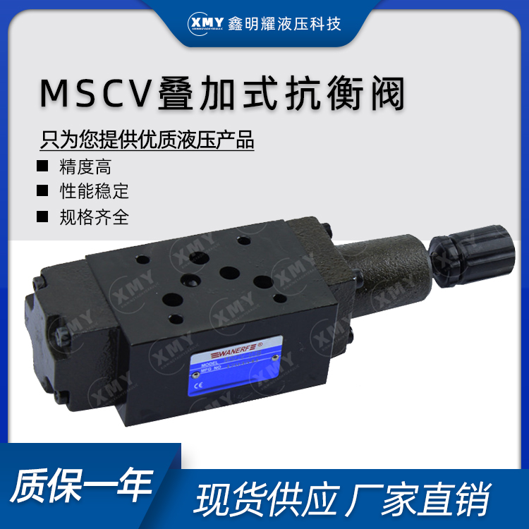 叠加式抗衡阀MSCV-02A MSCV-02B MSCV-03A/03B MSCV-04A MSCV-06B