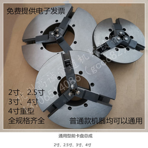 2寸4寸沪工宁达虎头虎王鲁顺烈霸虎威前卡盘总成电动套丝机配件