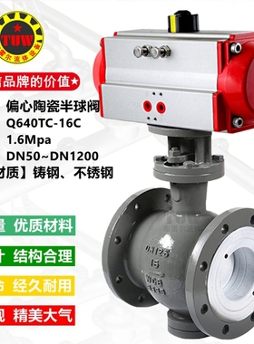偏心半气动陶瓷球阀 PQ640TC石灰浆液粉尘颗粒耐磨防腐调节切断阀