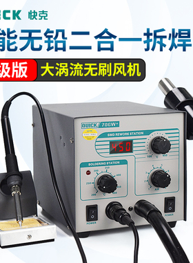 QUICK快克705/706W+ 电烙铁风枪二合一SMD手机综合维修热风枪焊台