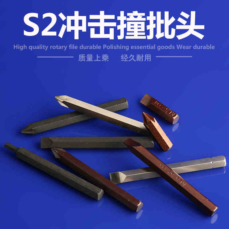 十字撞批头一内六角螺丝