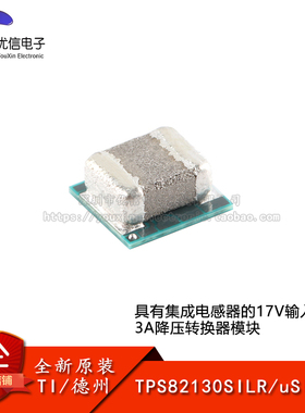 【优信电子】原装正品 TPS82130SILR uSIP-8 降压转换器模块