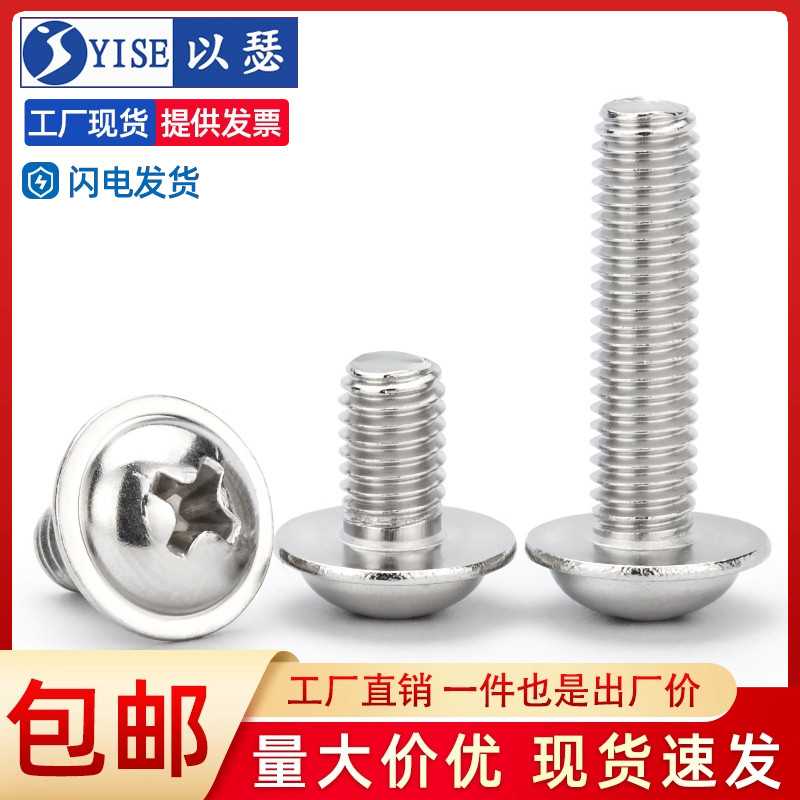 不锈钢带垫螺钉十字圆头