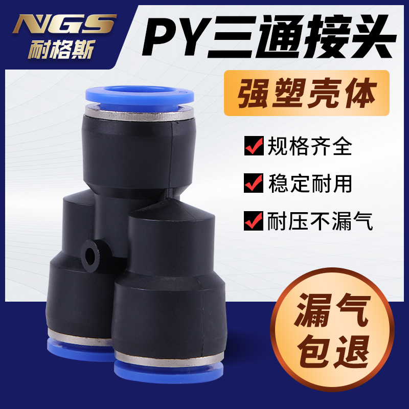 塑料形气动快速接头三通