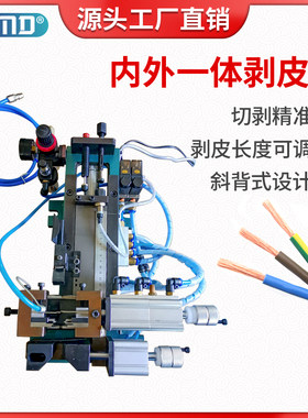 半自动气剥皮机多芯护套