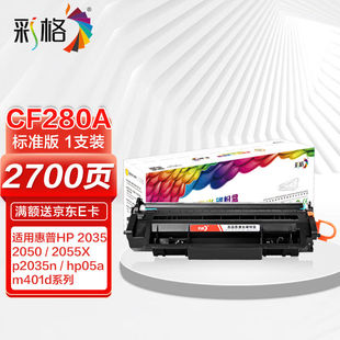 彩格适用惠普ce505a硒鼓203520502055Xp2035nhp05a400硒鼓cf280a