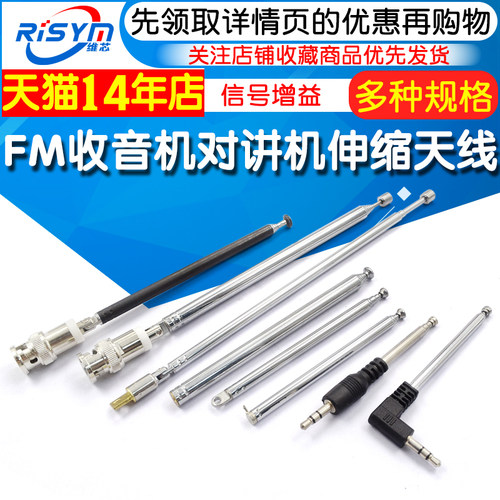 FM收音机对讲机音响拉杆伸缩天线BNC7-114信号增益 万向拉伸天线