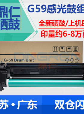 适用佳能iR2002L硒鼓NPG-59感光鼓组件iR2002G 2202G 2202D 2204n