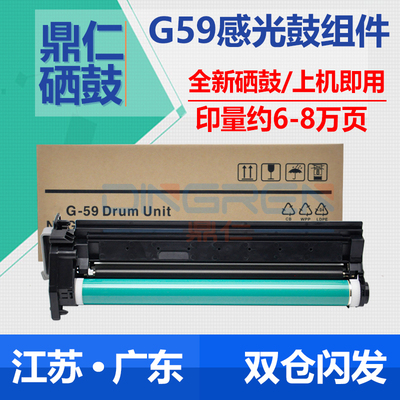 适用佳能iR2002L硒鼓NPG-59感光鼓组件iR2002G 2202G 2202D 2204n
